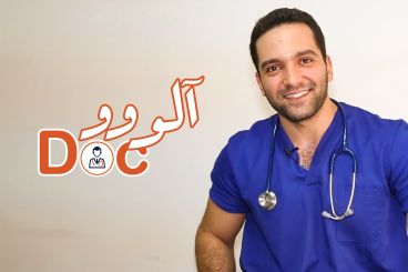 ألووو DOC: نصائح عامة لمرضى القلب والشرايين [8#]
