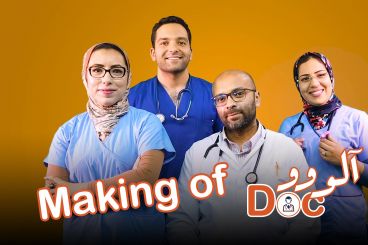 كواليس تصوير سلسلة "ألووو DOC" [فيديو]